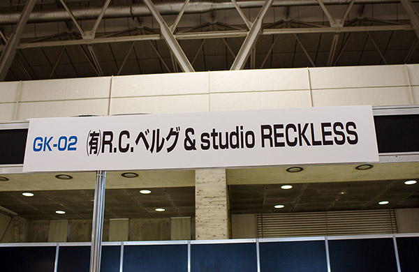 RCベルグ＆studioRECKLESS看板