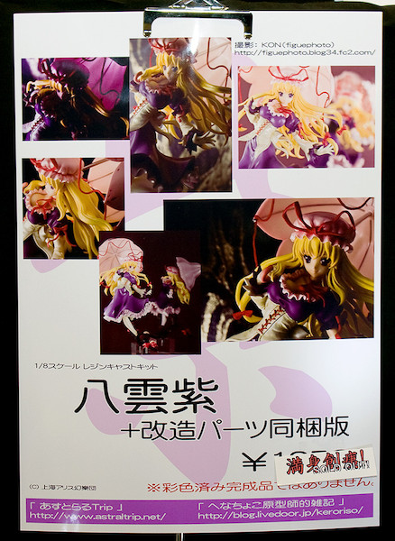 東方妖々夢　～Perfect Cherry Blossom.～　八雲 紫＋改造パーツ同梱版　-YUKARI YAKUMO-　POP