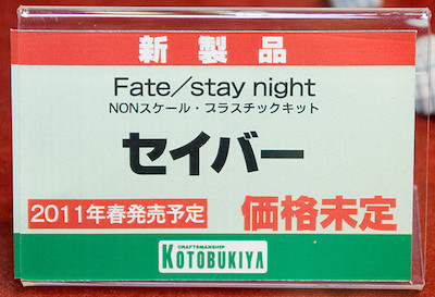 Fate/stay night　セイバー　ネームプレート
