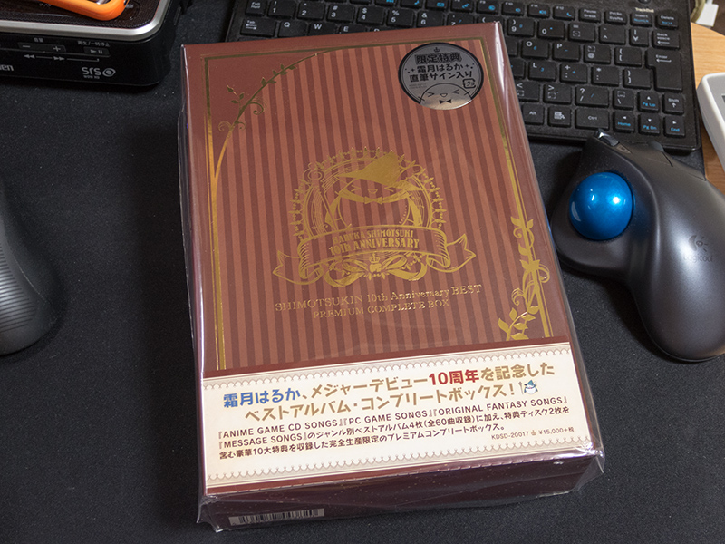 Shimotsukin 10th Anniversary Best Premium Complete Boxが届いた Kimagureman Studio 趣味全開 気まぐれ更新日記