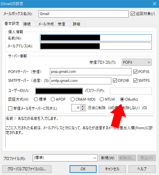 Becky Ver 2 75 でgmailのoauth2に対応となった Kimagureman Studio 趣味全開 気まぐれ更新日記